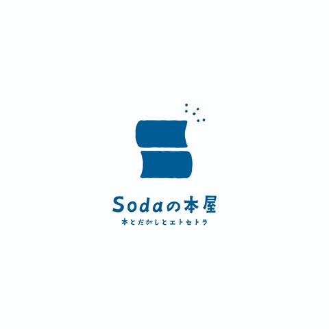 Sodaの本屋様 ロゴデザイン