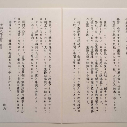 【反応待ち型】文例（製造業向けコンサル）