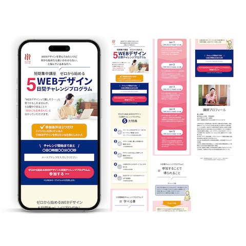 WEBデザイン５日間チャレンジプログラム　LP