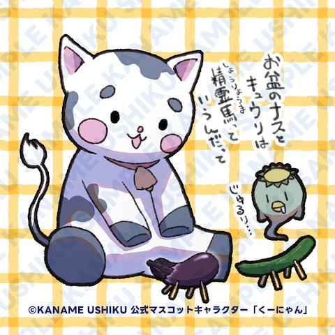 当社マスコットキャラクターくーにゃんのイラスト