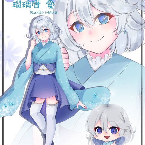 瑠璃唐愛様