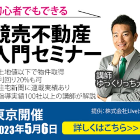 【サンプル】競売不動産セミナーバナー