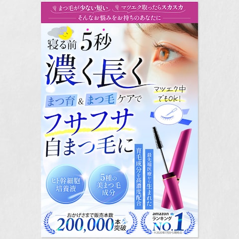 EC用商品カタログ｜マツエク美容液