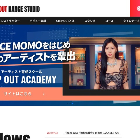 Step Out Dance Studio公式サイト