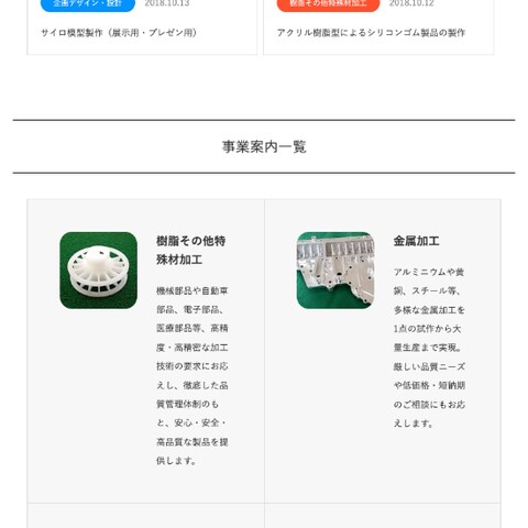 コーポレートサイトの制作