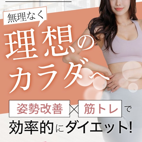 【広告バナー】パーソナルジムの広告バナーを制作しました