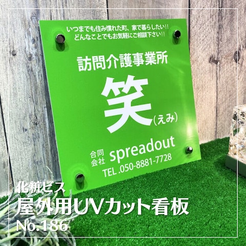 屋外用UVカット小型看板