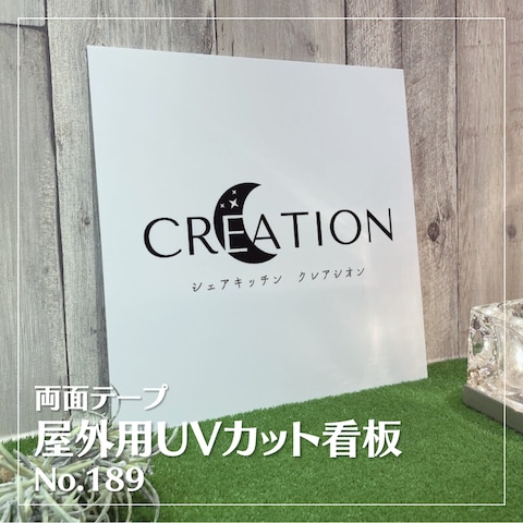 看板、小型看板、おしゃれ看板