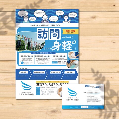 訪問マッサージ様のA4チラシ・名刺
