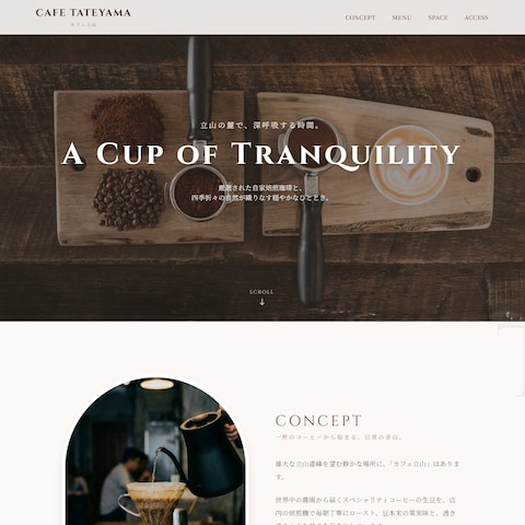 自家焙煎珈琲店（架空）のWEBサイト制作