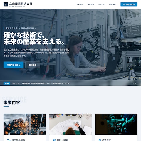 企業向けコーポレートサイト（架空）制作
