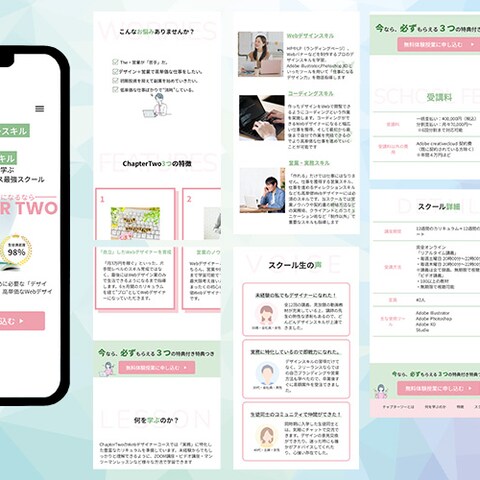 WebデザインスクールLP(架空)