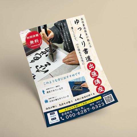 書道教室の出張講座案内チラシ
