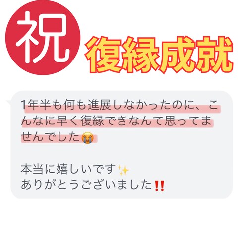 復縁成就
