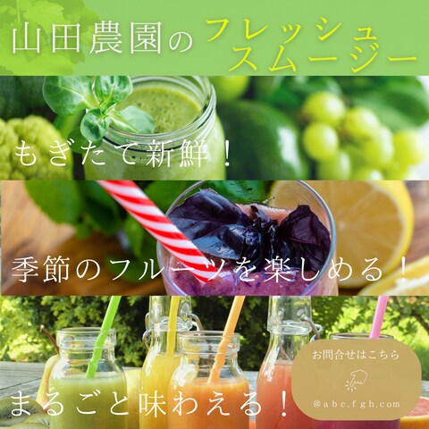 フレッシュスムージー集客用バナー