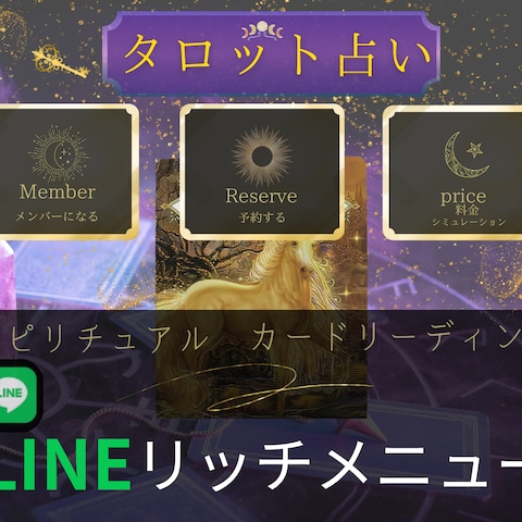 占い　リッチメニュー
