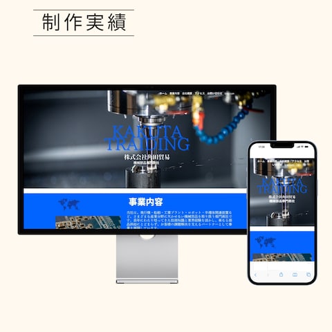 貿易会社ホームページ