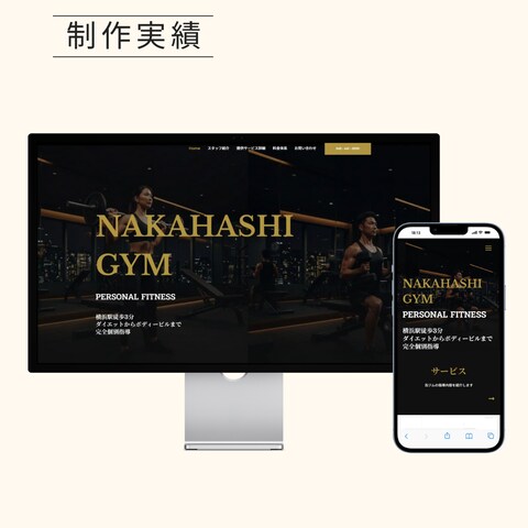 パーソナルジムのホームページ