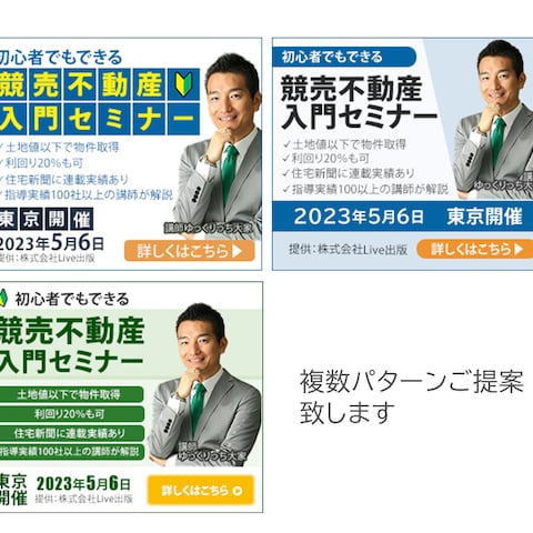 競売不動産セミナーの集客用バナー