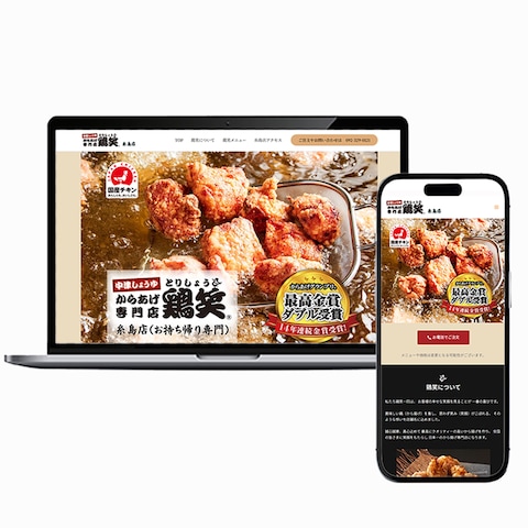 鶏笑 糸島店 オリジナルHP作成