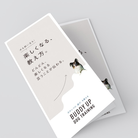 ドッグトレーニング　パンフレット