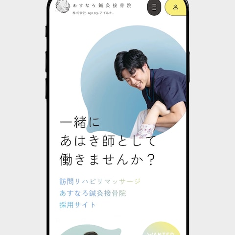 求人サイト制作