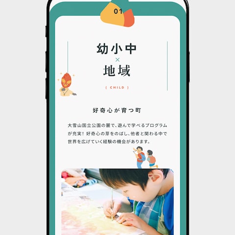 地域移住・教育サイト