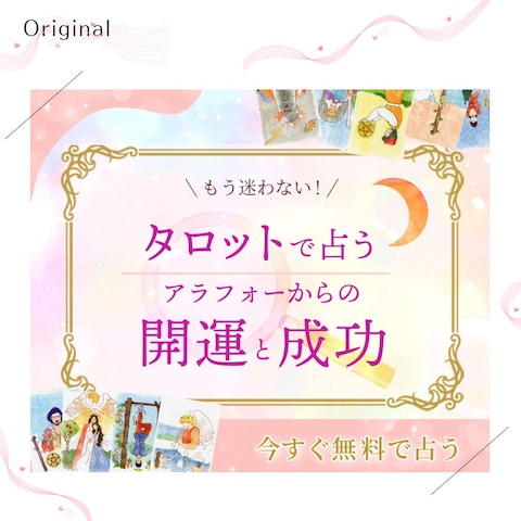 占い　バナー