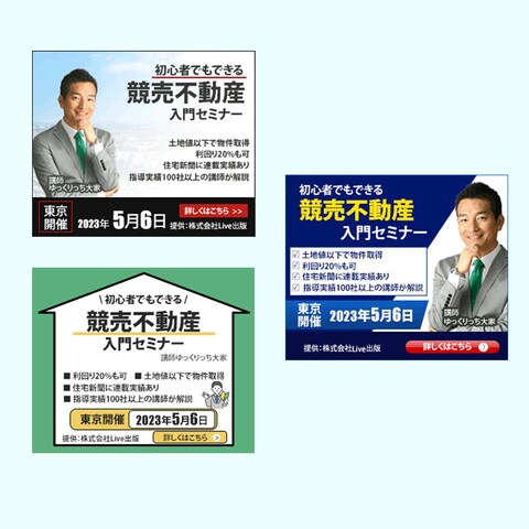 課題制作　競売不動産