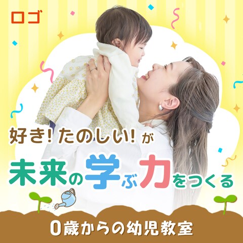架空の幼児教育教室バナー