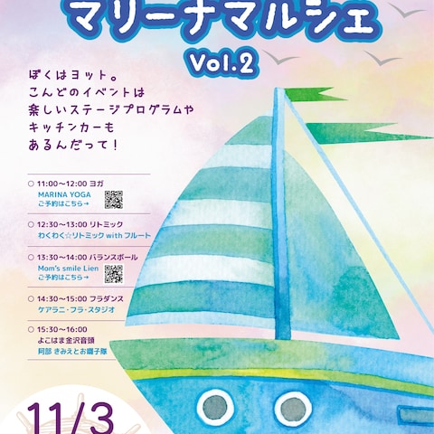 ハッピーマリーナマルシェ Vol.2