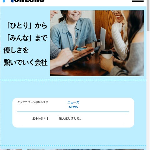 株式会社MonLeno 企業ホームページ