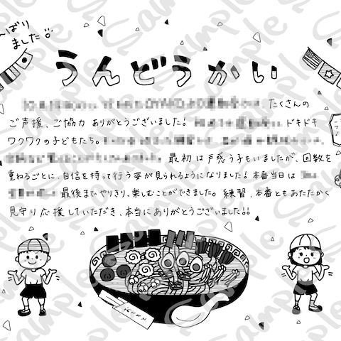 幼稚園、保育園のおたよりのイラスト(運動会)