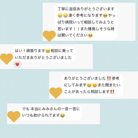 お悩み相談の評価