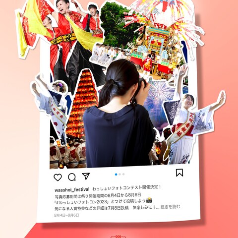 【ポスターデザイン】わっしょい百万夏まつりフォトコンポスター