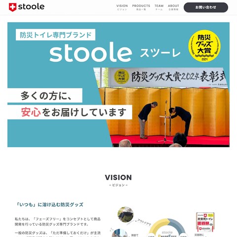 防災グッズ専門会社様　コーポレートサイト