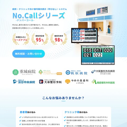医療システムメーカー様 LP