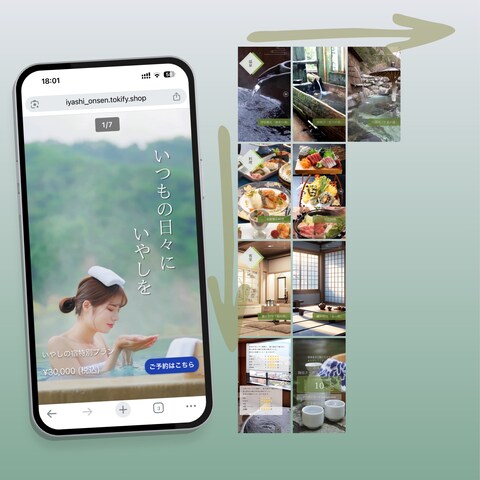 温泉旅館「癒しの宿」コーポレート用の縦横スワイプ型LP