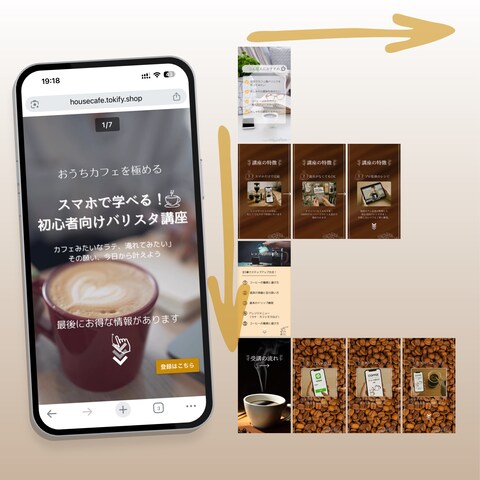 おうちカフェのチラシページの縦横スワイプ型LP