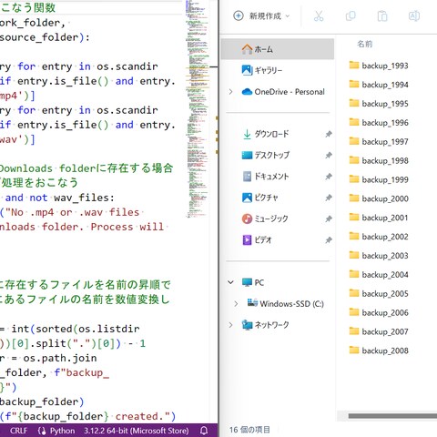 バックアップ自動化ツール
