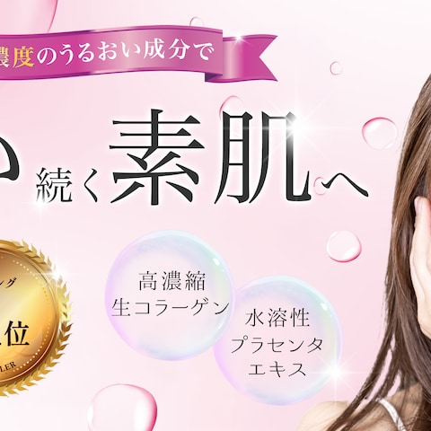 架空の美容液バナー