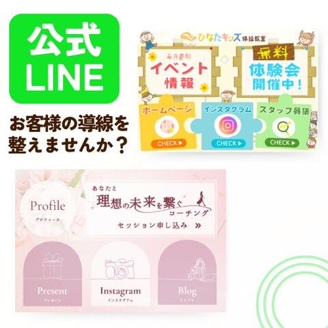 LINEリッチメニューデザイン