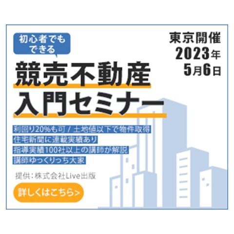 不動産セミナー