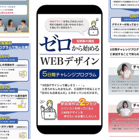 WEBデザインスクール集客用LP／FVデザイン