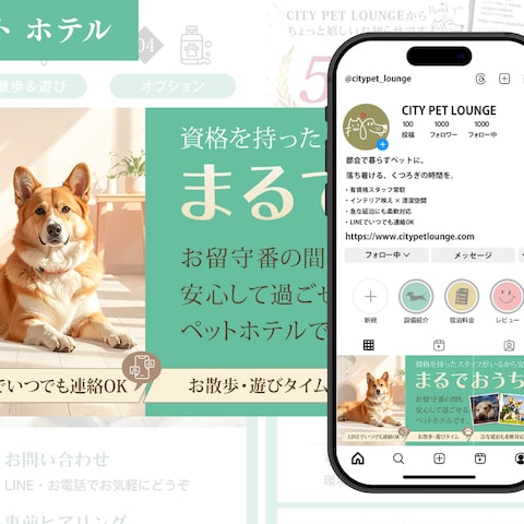 ペットホテル｜Instagram固定画像