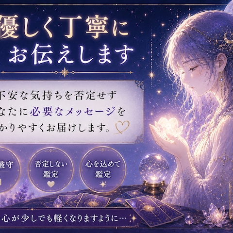 相手の気持ち・恋愛の流れを丁寧に読み解きます