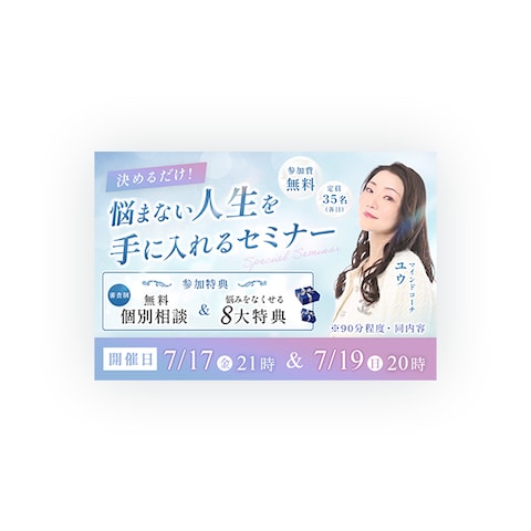 女性起業家様｜セミナー告知バナー