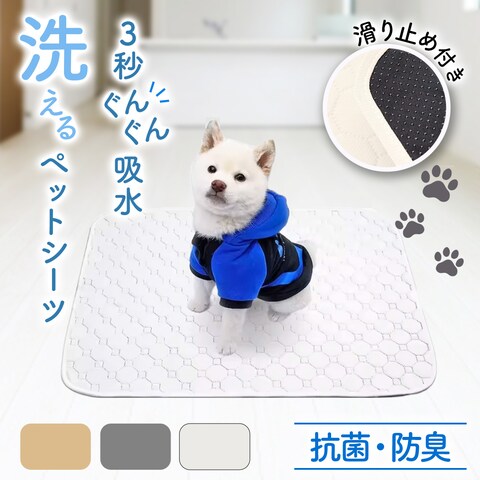 洗えるペットシーツ　商品画像（メイン）