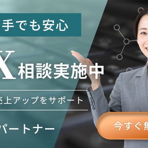 中小企業向けDX無料相談サービスの集客用バナー制作