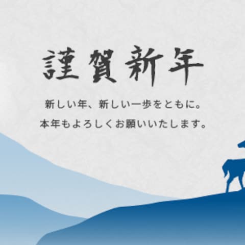 年始挨拶用のバナー